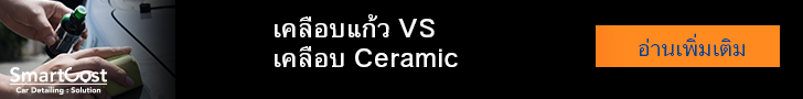 น้ำยาเคลือบแก้ว น้ำยาเคลือบแก้ว