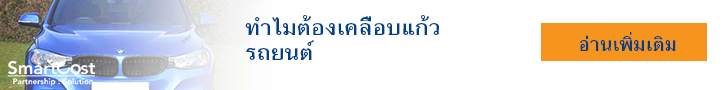 น้ำยาเคลือบแก้ว น้ำยาเคลือบแก้ว