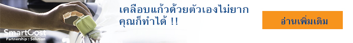 น้ำยาเคลือบแก้ว น้ำยาเคลือบแก้ว